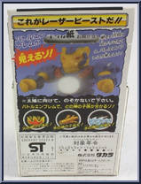 Kickback from Battle Beasts - Laser Beasts - Japan manufactured by Hasbro [Back]