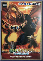 Giant Monsters All-Out Attack (2001) Action Figure